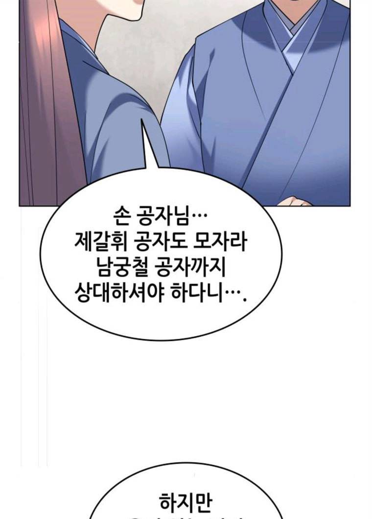 낙향문사전 58화. 공정함은 칼날과 같고 11