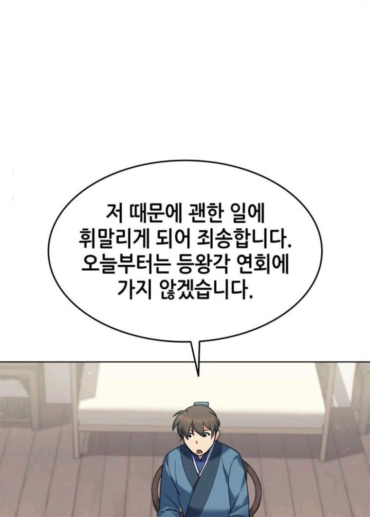 낙향문사전 58화. 공정함은 칼날과 같고 14