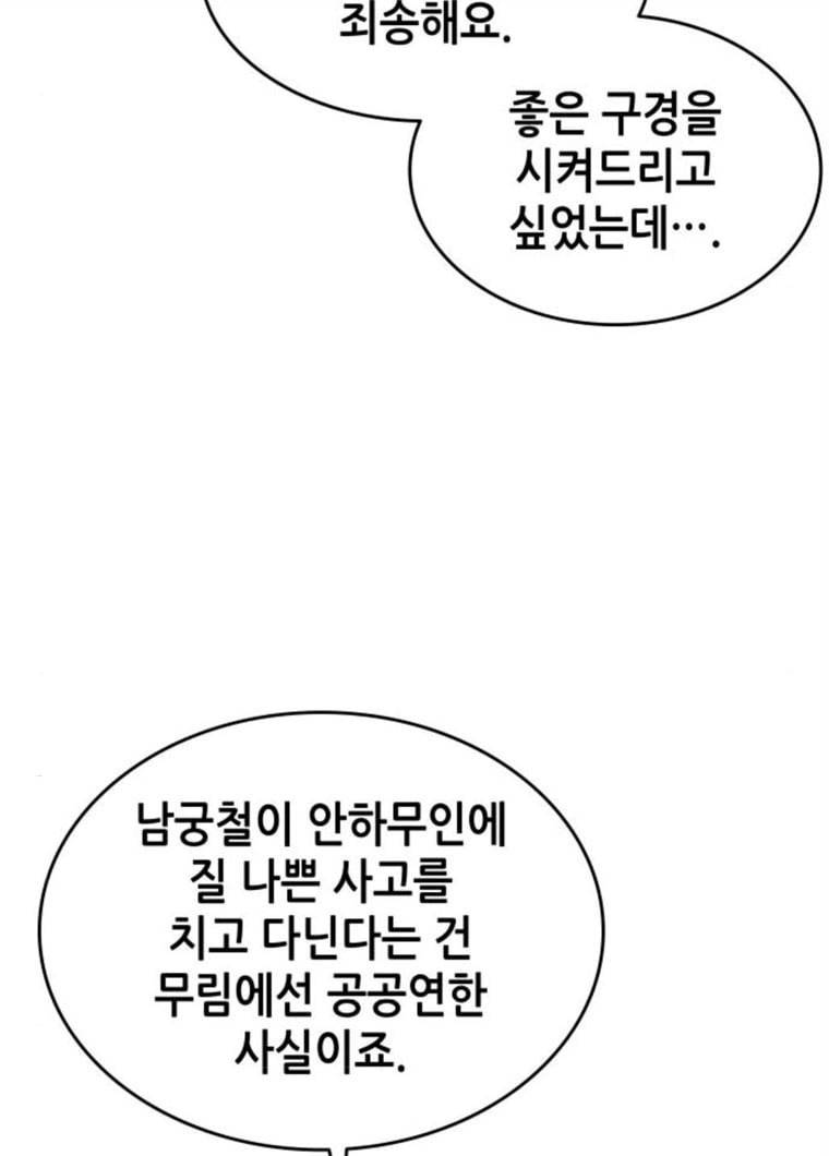 낙향문사전 58화. 공정함은 칼날과 같고 16