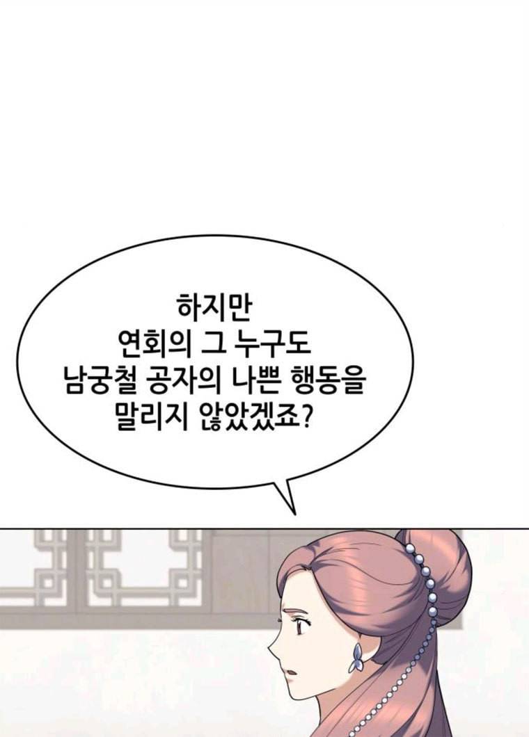 낙향문사전 58화. 공정함은 칼날과 같고 18