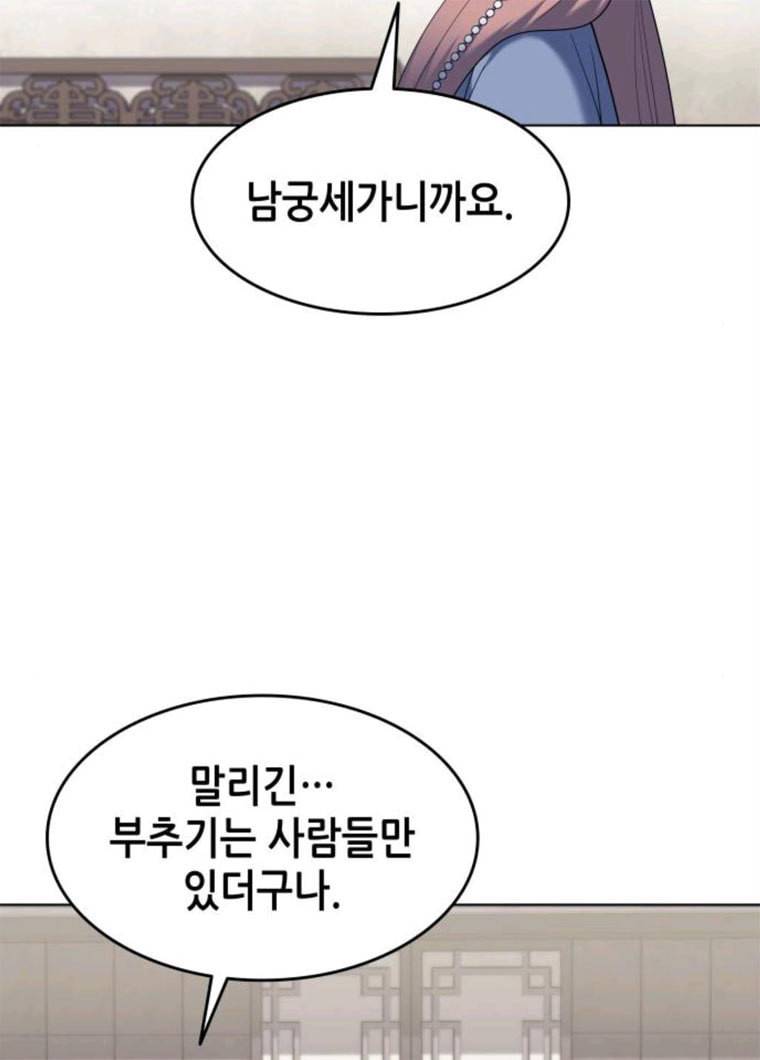낙향문사전 58화. 공정함은 칼날과 같고 19