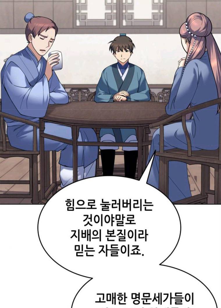 낙향문사전 58화. 공정함은 칼날과 같고 20