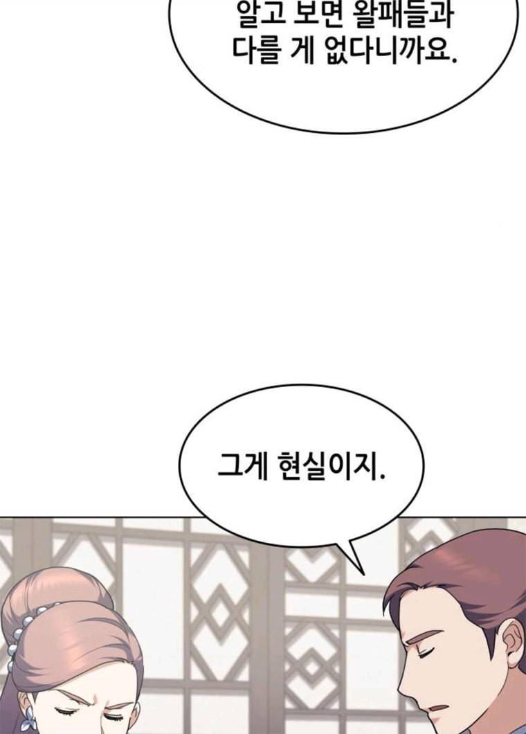 낙향문사전 58화. 공정함은 칼날과 같고 21