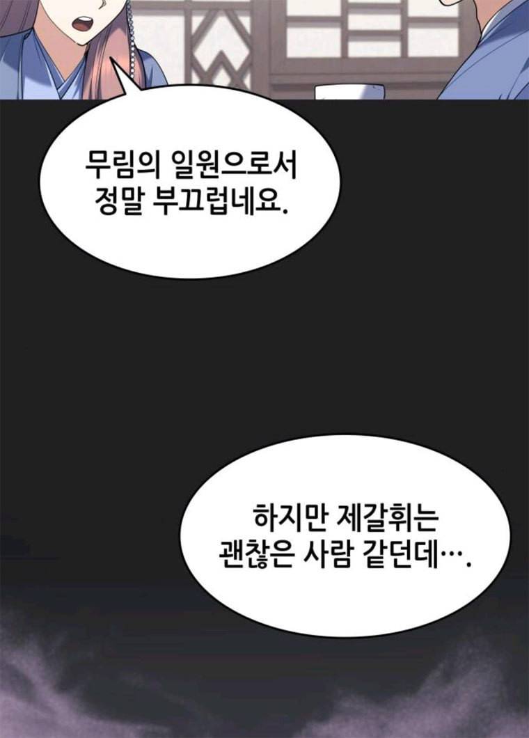 낙향문사전 58화. 공정함은 칼날과 같고 22
