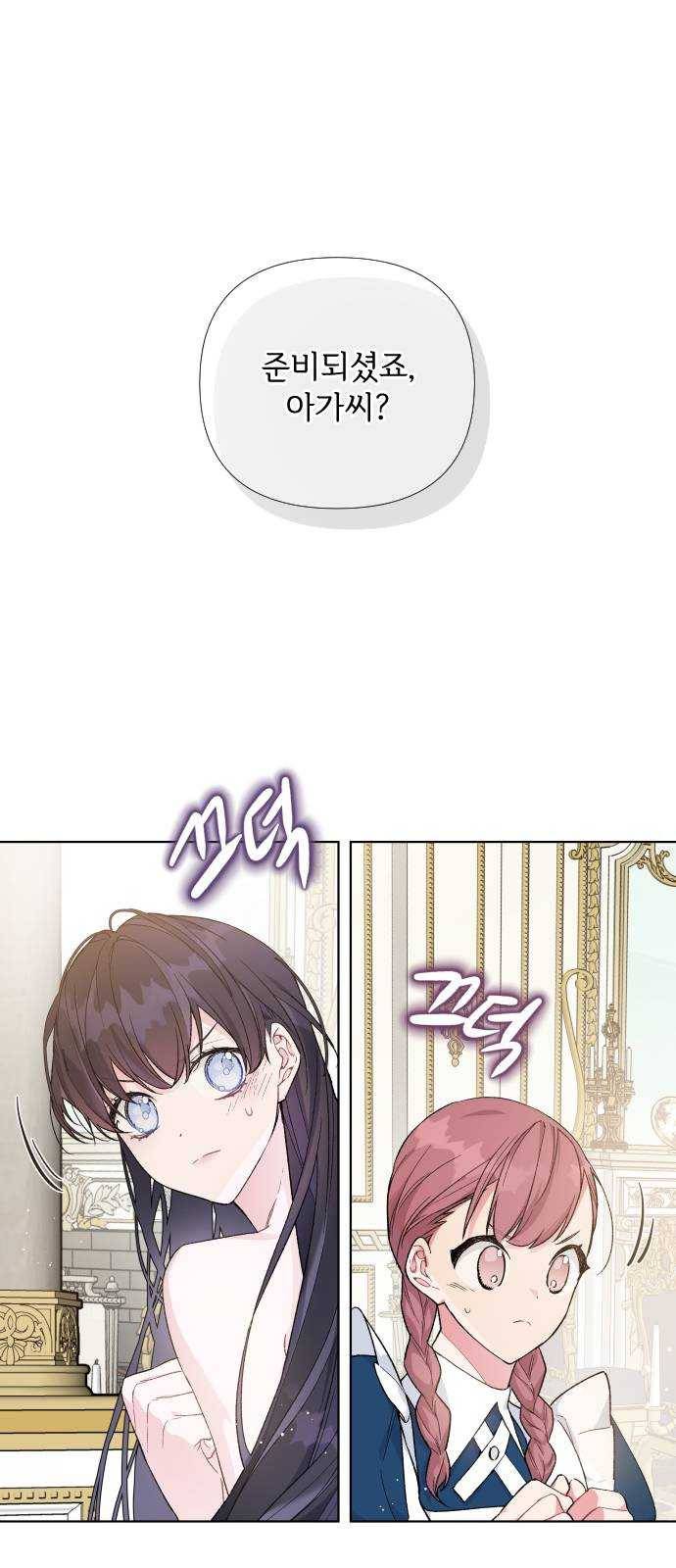 그 기사가 레이디로 사는 법 13화 : 레이디들의 사정 (1) 1