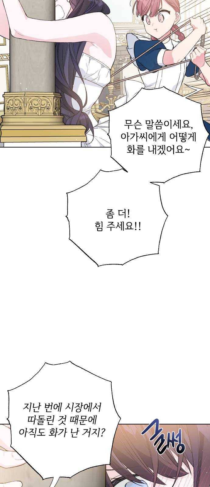 그 기사가 레이디로 사는 법 13화 : 레이디들의 사정 (1) 3
