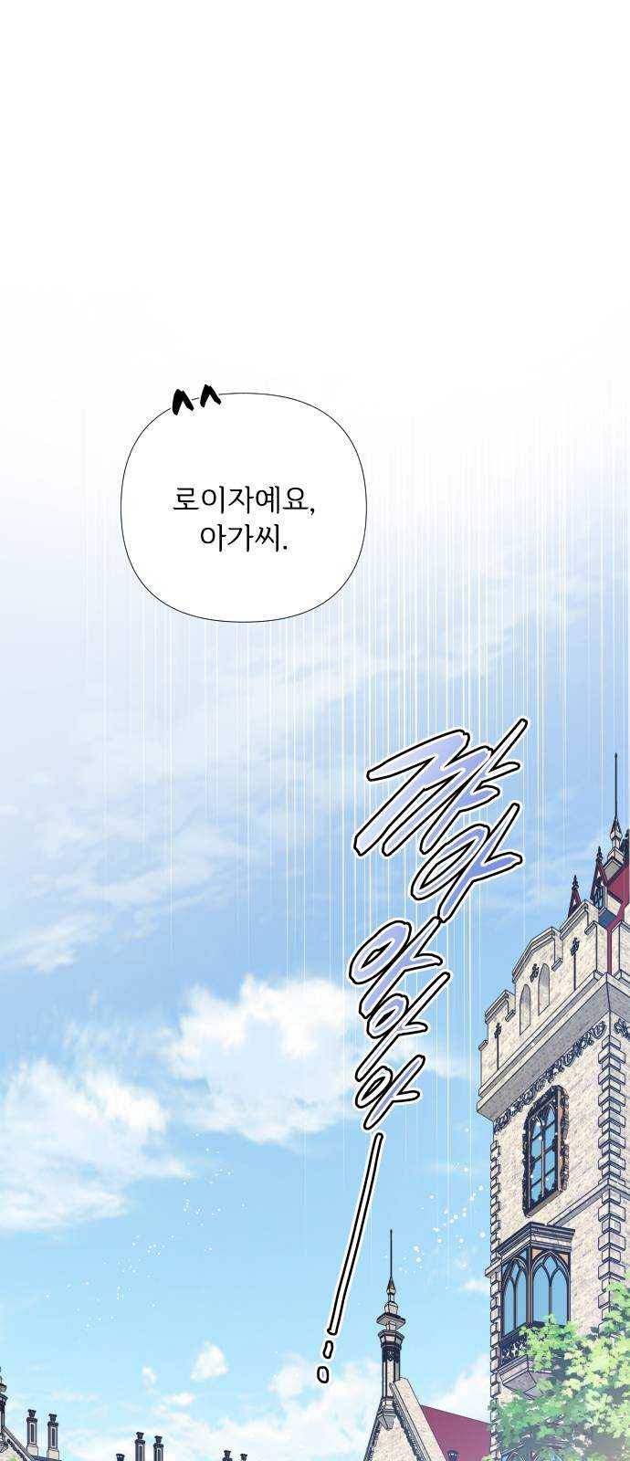 그 기사가 레이디로 사는 법 13화 : 레이디들의 사정 (1) 5