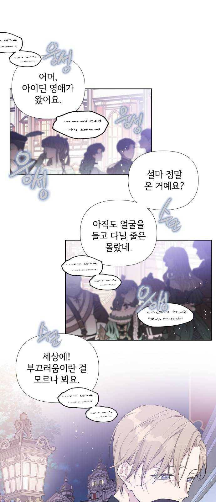 그 기사가 레이디로 사는 법 13화 : 레이디들의 사정 (1) 10