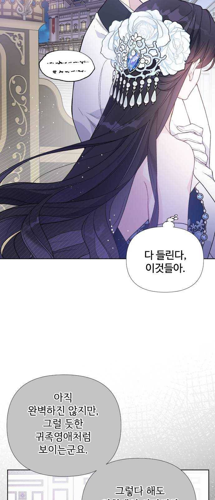 그 기사가 레이디로 사는 법 13화 : 레이디들의 사정 (1) 11