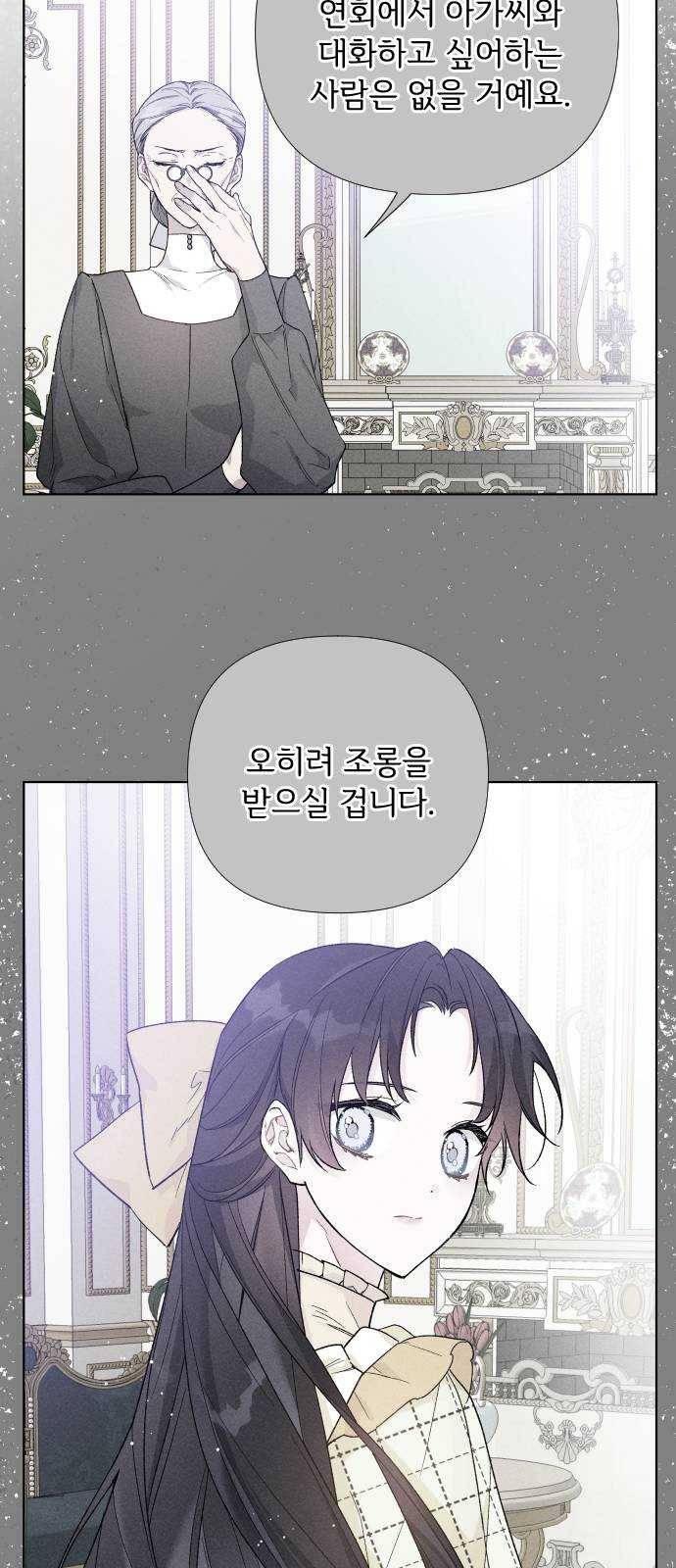 그 기사가 레이디로 사는 법 13화 : 레이디들의 사정 (1) 12