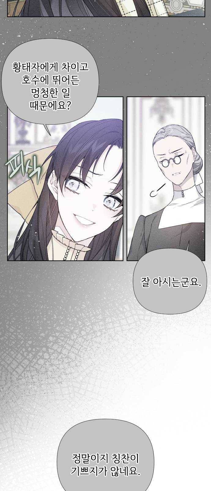 그 기사가 레이디로 사는 법 13화 : 레이디들의 사정 (1) 13
