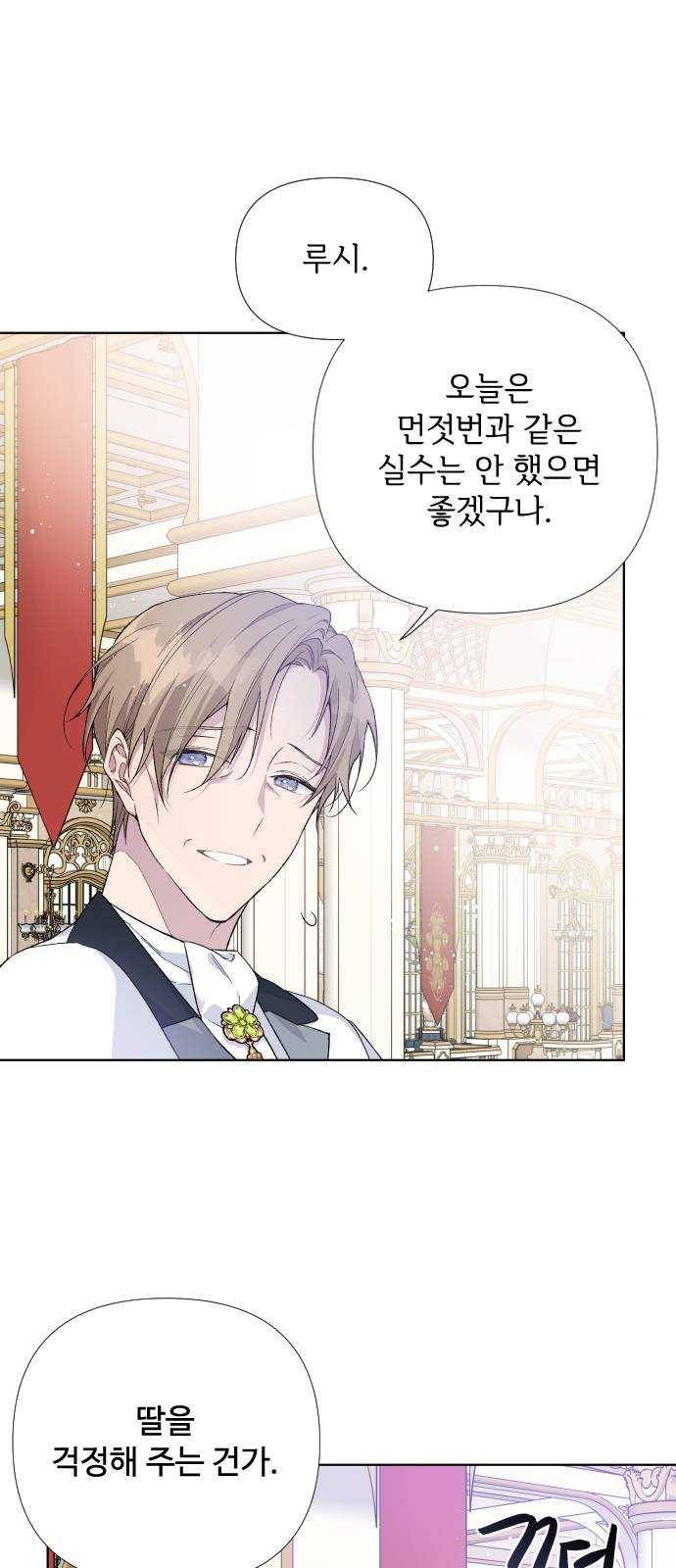 그 기사가 레이디로 사는 법 13화 : 레이디들의 사정 (1) 16