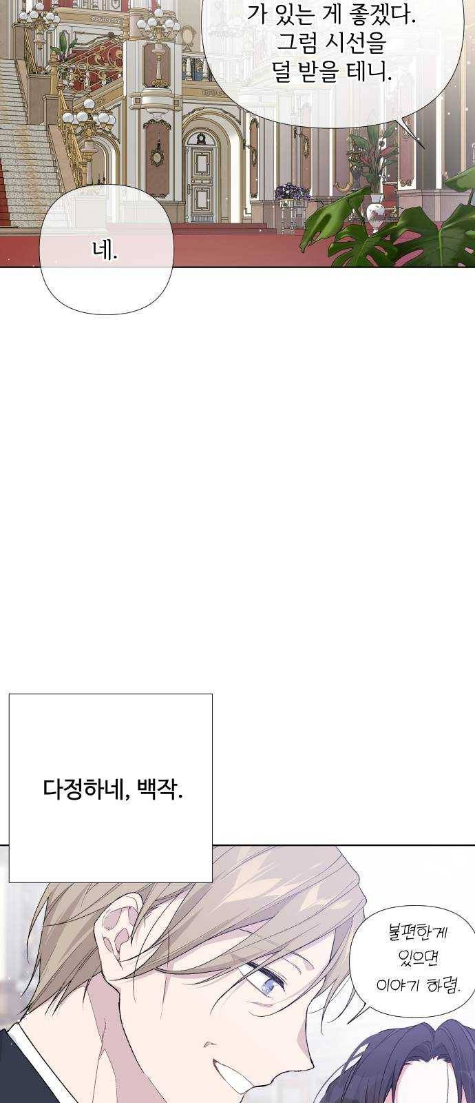 그 기사가 레이디로 사는 법 13화 : 레이디들의 사정 (1) 18