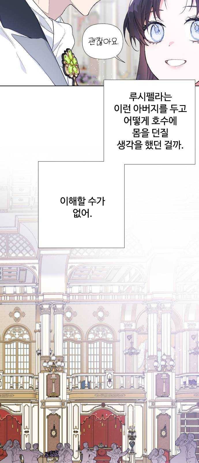 그 기사가 레이디로 사는 법 13화 : 레이디들의 사정 (1) 19