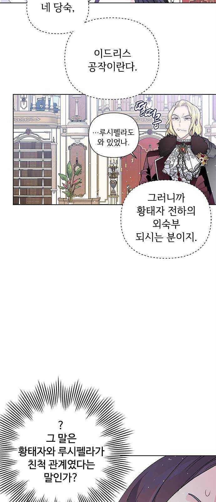 그 기사가 레이디로 사는 법 13화 : 레이디들의 사정 (1) 22