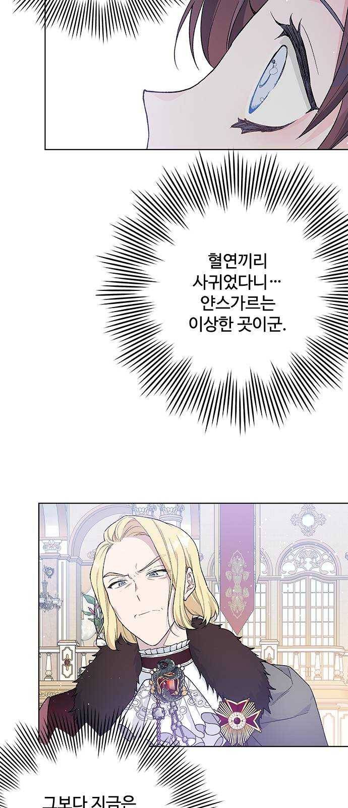 그 기사가 레이디로 사는 법 13화 : 레이디들의 사정 (1) 23