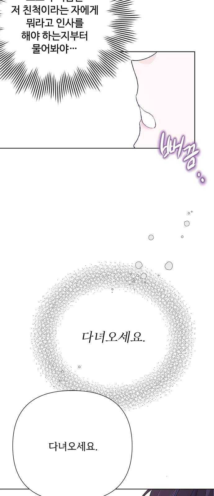 그 기사가 레이디로 사는 법 13화 : 레이디들의 사정 (1) 24