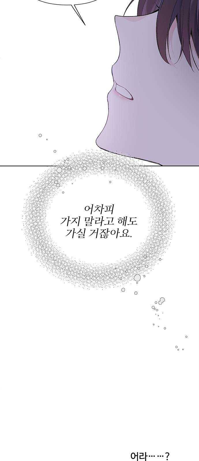 그 기사가 레이디로 사는 법 13화 : 레이디들의 사정 (1) 25