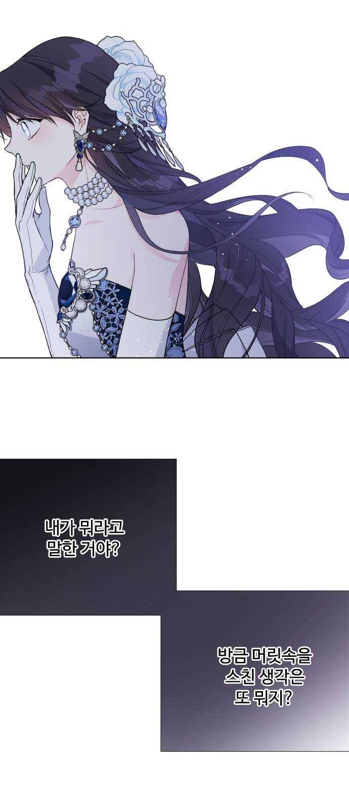 그 기사가 레이디로 사는 법 13화 : 레이디들의 사정 (1) 26