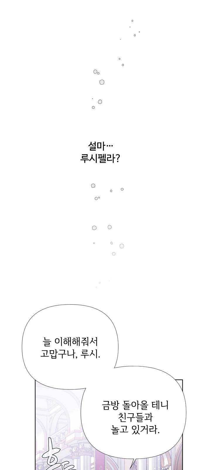 그 기사가 레이디로 사는 법 13화 : 레이디들의 사정 (1) 27