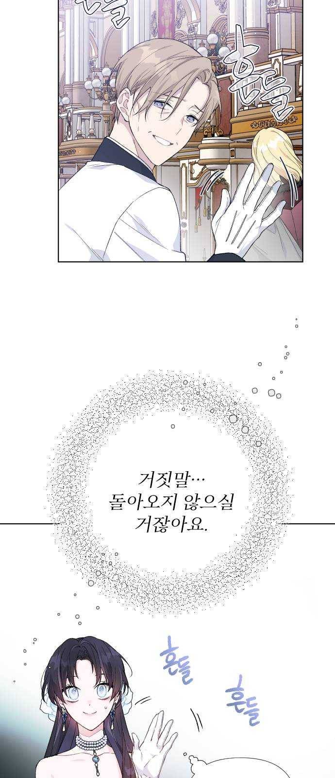 그 기사가 레이디로 사는 법 13화 : 레이디들의 사정 (1) 28