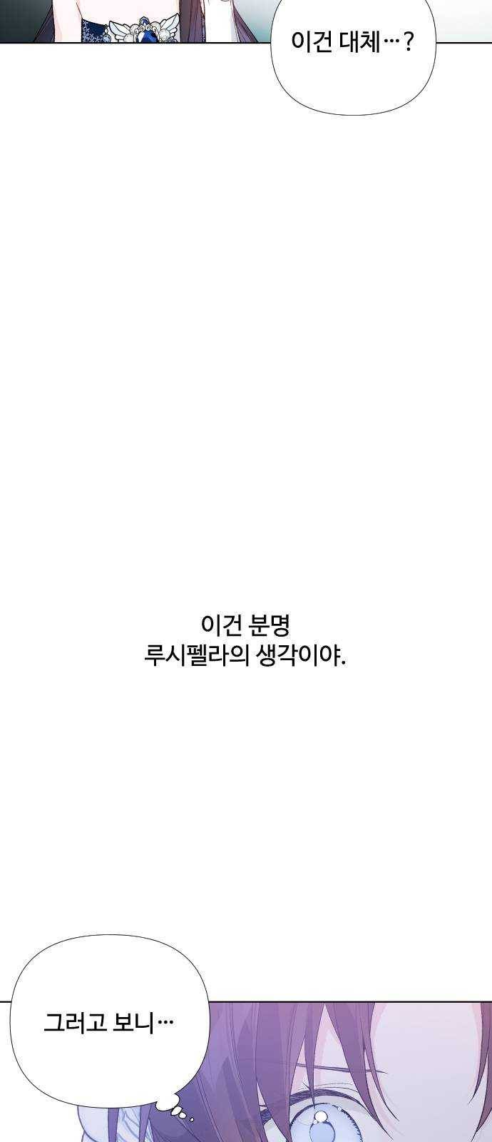 그 기사가 레이디로 사는 법 13화 : 레이디들의 사정 (1) 29