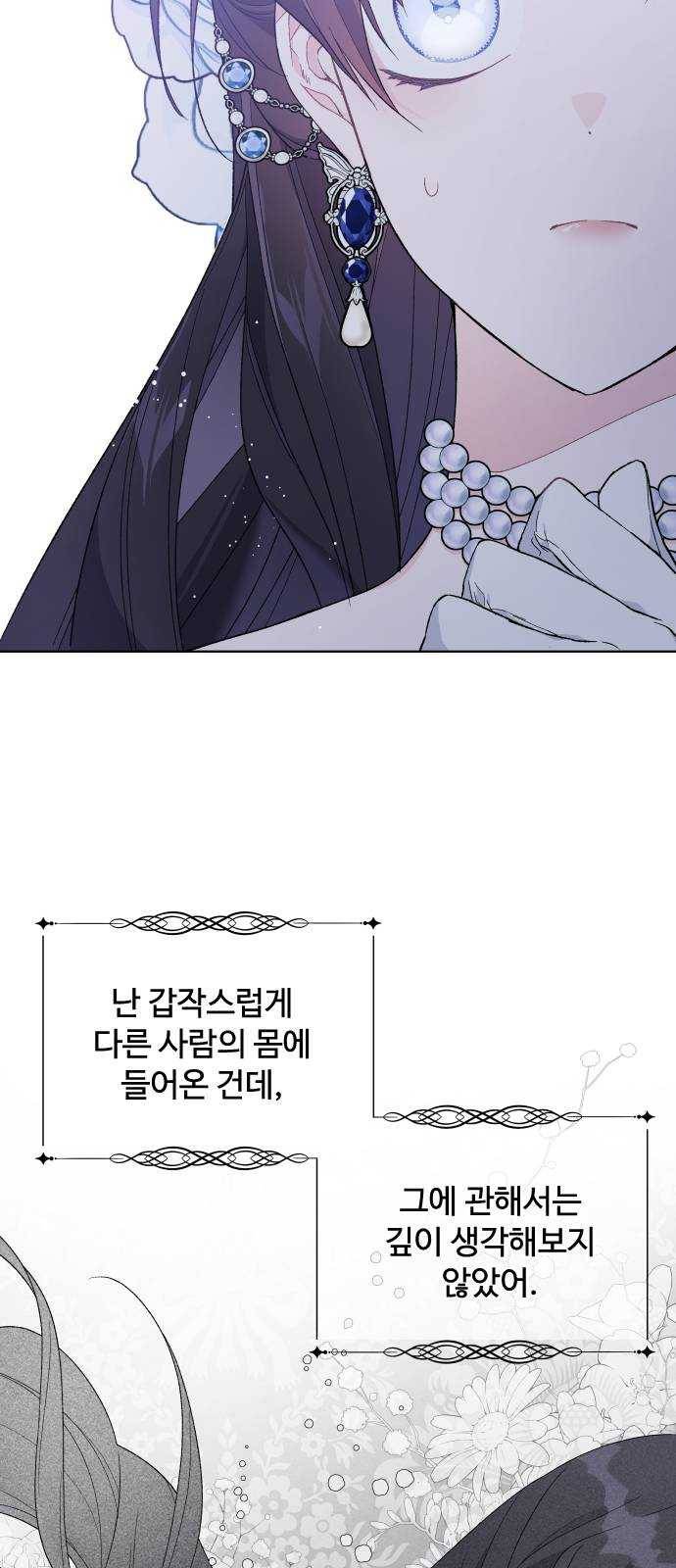 그 기사가 레이디로 사는 법 13화 : 레이디들의 사정 (1) 30