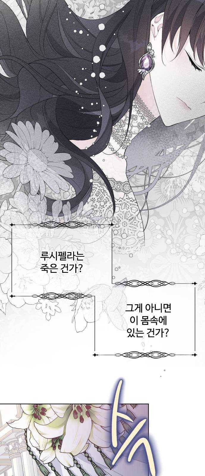 그 기사가 레이디로 사는 법 13화 : 레이디들의 사정 (1) 31