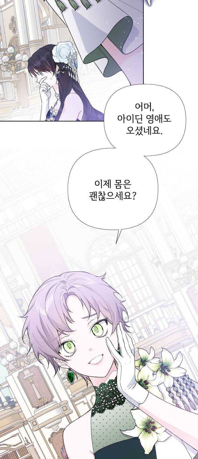그 기사가 레이디로 사는 법 13화 : 레이디들의 사정 (1) 32