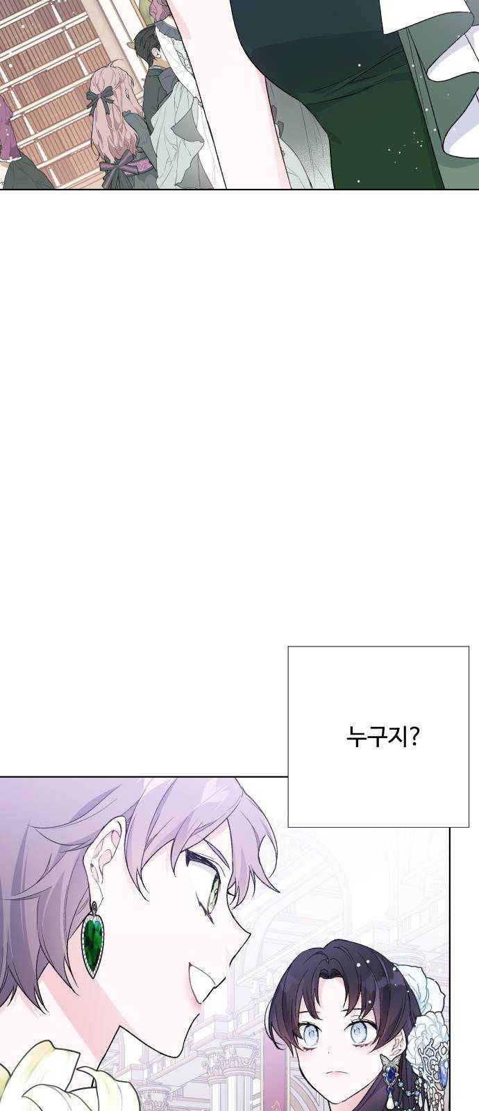 그 기사가 레이디로 사는 법 13화 : 레이디들의 사정 (1) 33