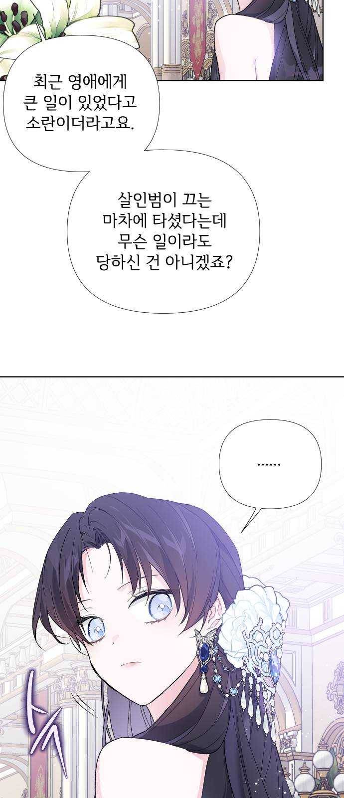 그 기사가 레이디로 사는 법 13화 : 레이디들의 사정 (1) 34