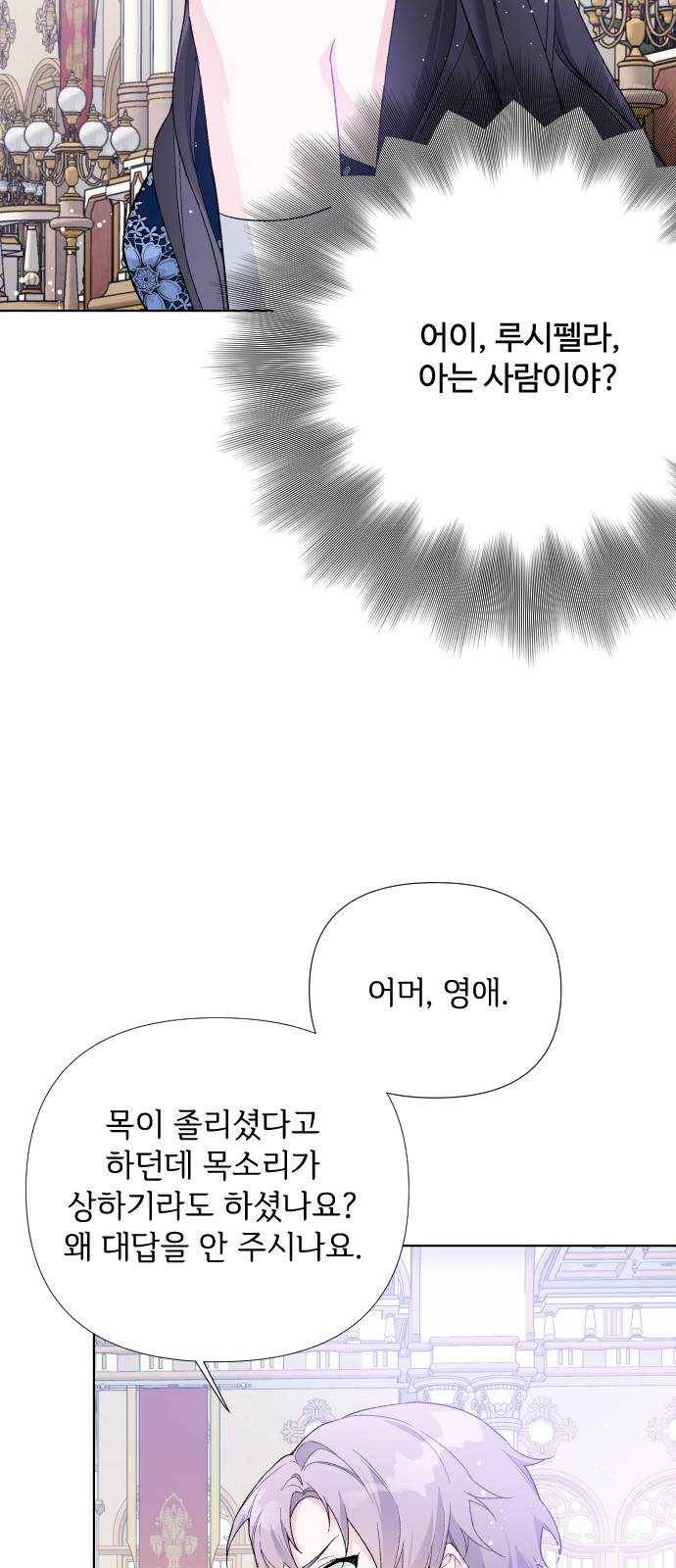 그 기사가 레이디로 사는 법 13화 : 레이디들의 사정 (1) 35