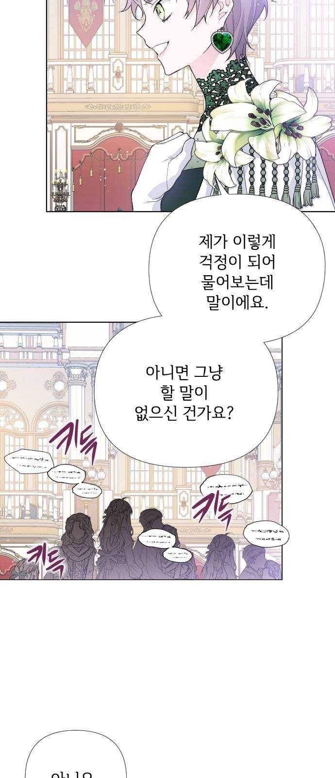그 기사가 레이디로 사는 법 13화 : 레이디들의 사정 (1) 36