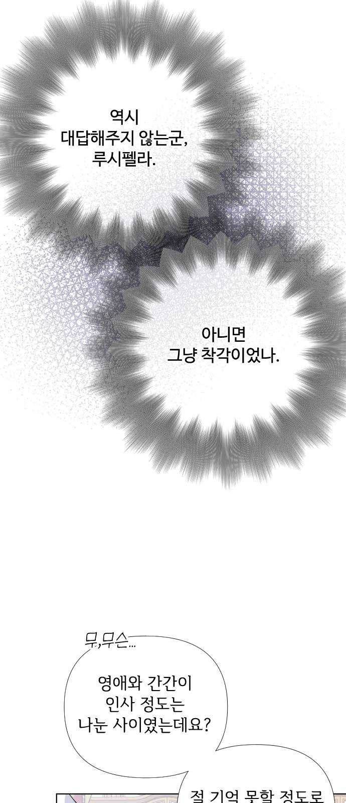그 기사가 레이디로 사는 법 13화 : 레이디들의 사정 (1) 38