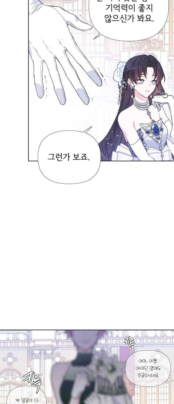 그 기사가 레이디로 사는 법 13화 : 레이디들의 사정 (1) 39