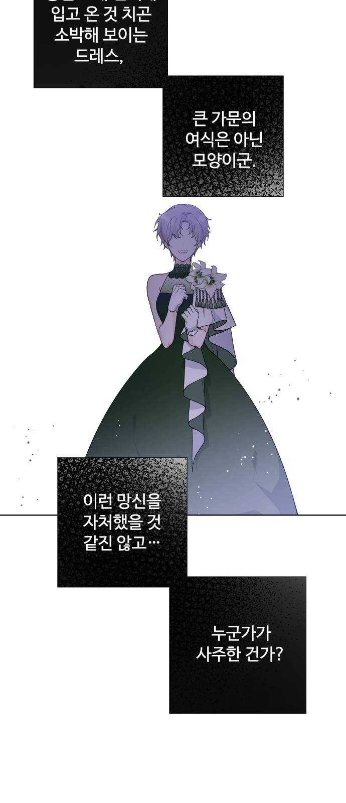 그 기사가 레이디로 사는 법 13화 : 레이디들의 사정 (1) 42