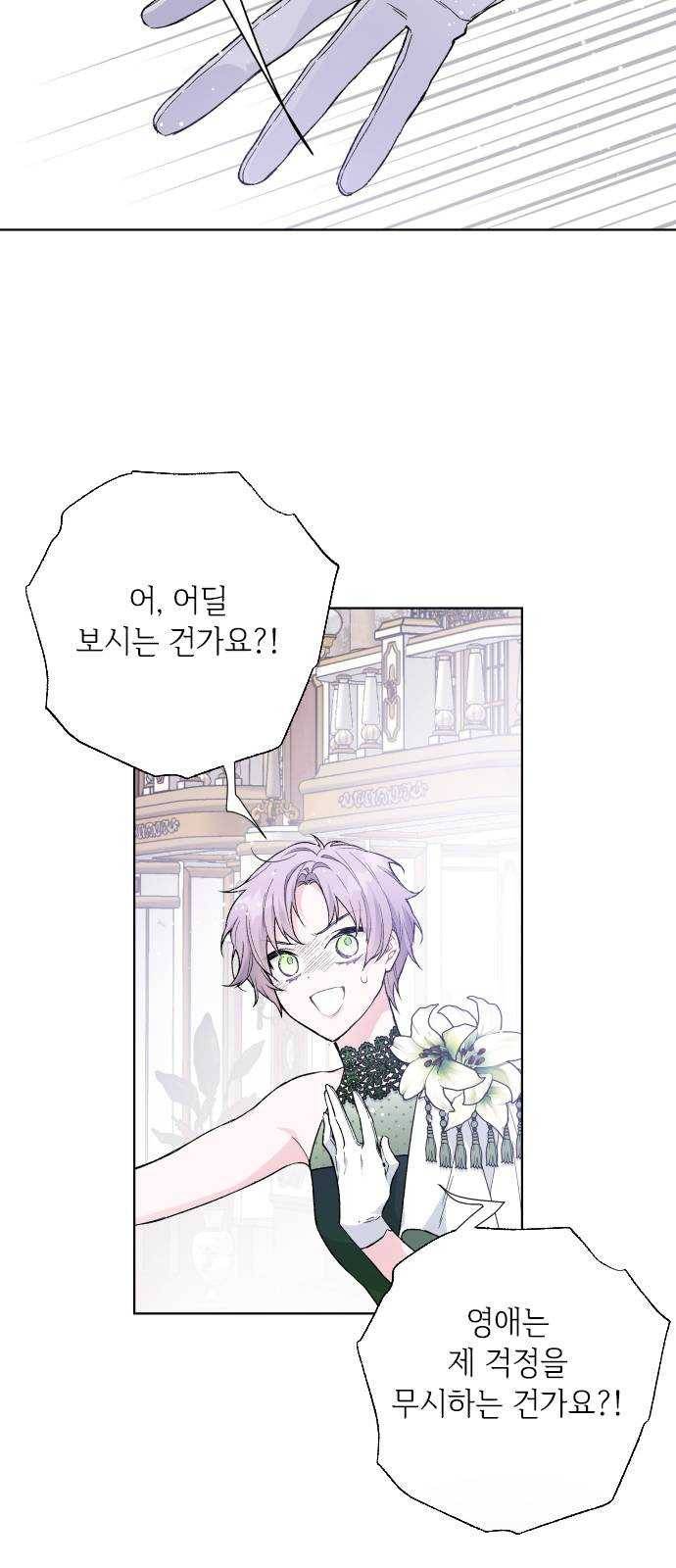 그 기사가 레이디로 사는 법 13화 : 레이디들의 사정 (1) 45