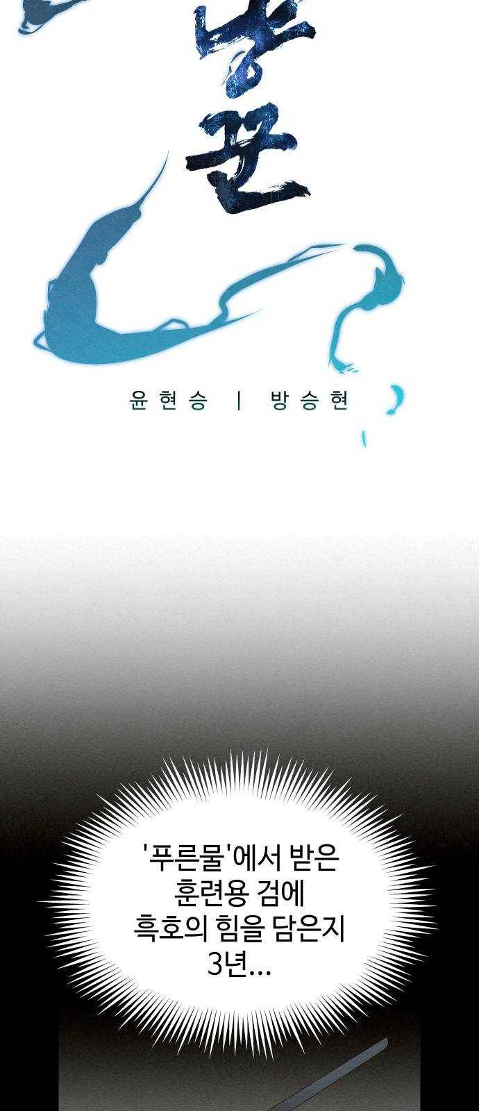뫼신 사냥꾼 41화 - 시즌1 마지막화 6