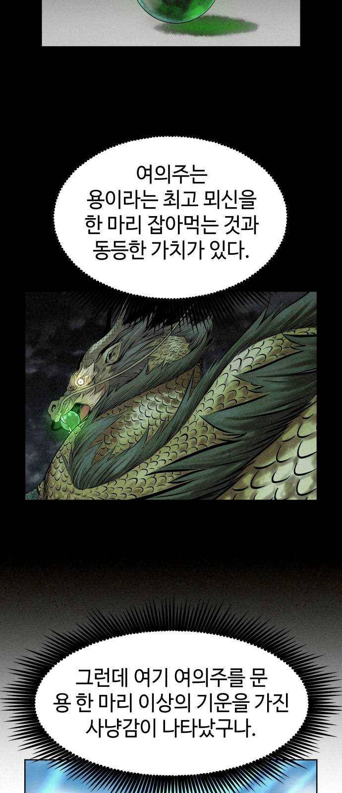 뫼신 사냥꾼 41화 - 시즌1 마지막화 9