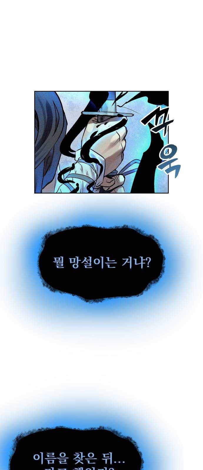 뫼신 사냥꾼 41화 - 시즌1 마지막화 13