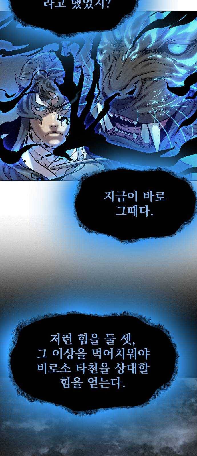 뫼신 사냥꾼 41화 - 시즌1 마지막화 14