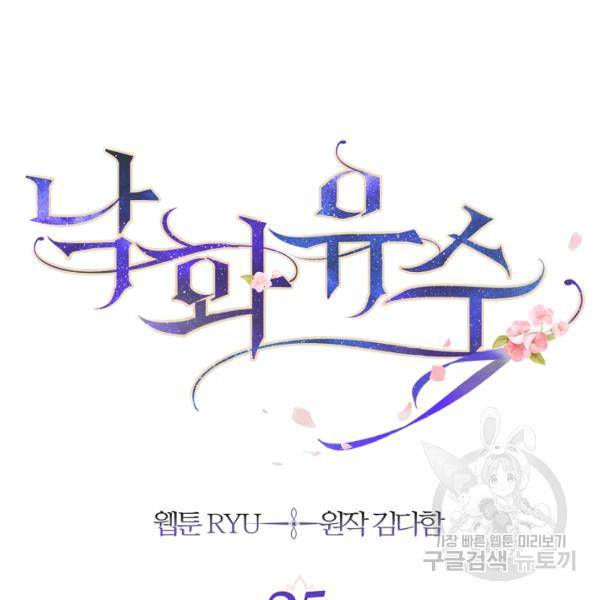낙화유수 25화 6