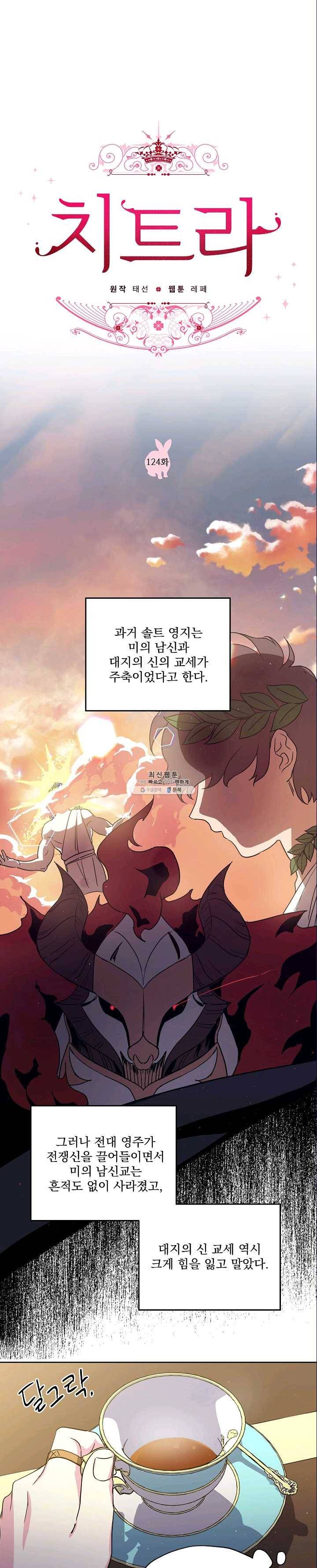 치트라 124화 1