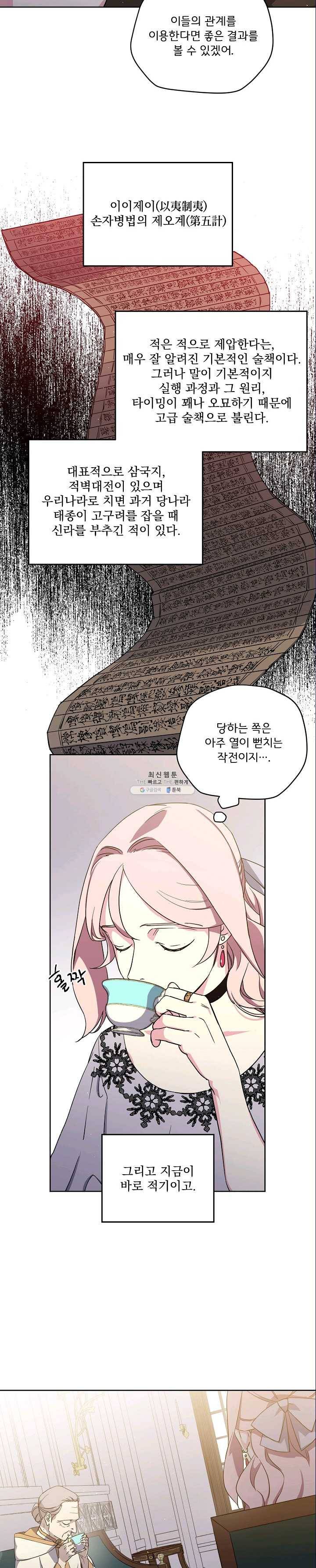 치트라 124화 2