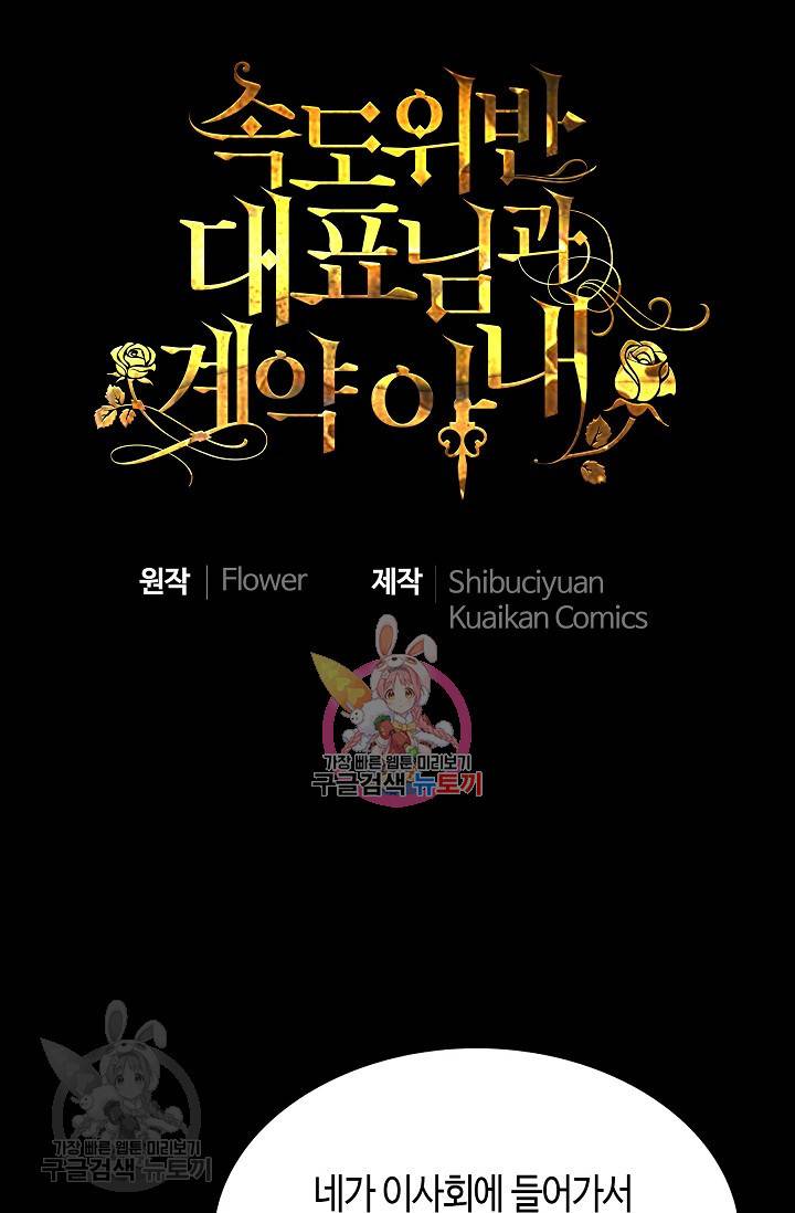 속도위반 대표님과 계약 아내 263화 1