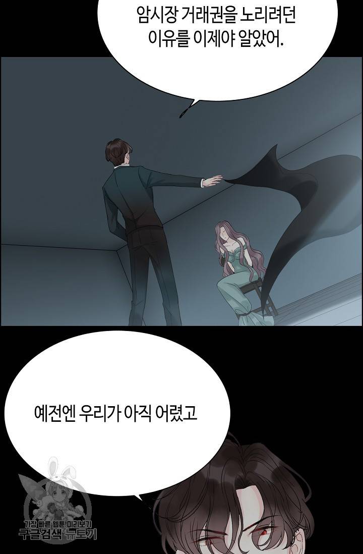 속도위반 대표님과 계약 아내 263화 2