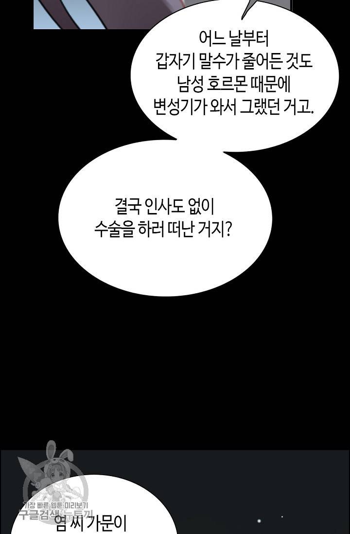 속도위반 대표님과 계약 아내 263화 6