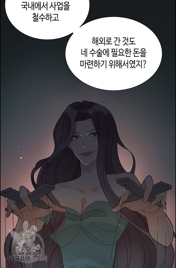 속도위반 대표님과 계약 아내 263화 7