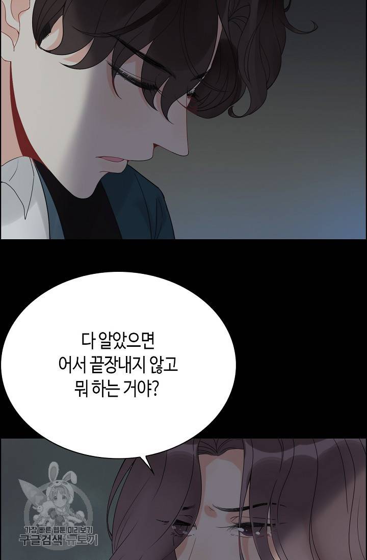 속도위반 대표님과 계약 아내 263화 9