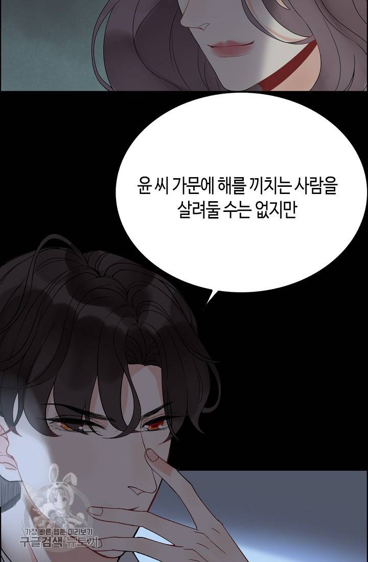속도위반 대표님과 계약 아내 263화 10